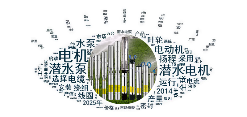 你們知道潛水泵所用得潛水電機(jī)都有哪些要求嗎？