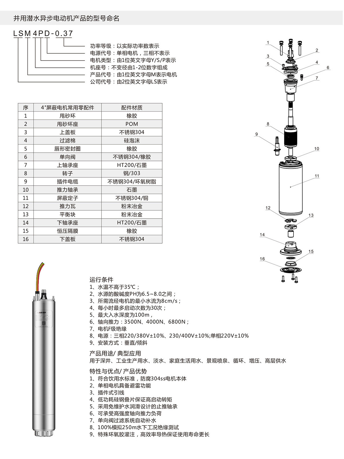 4寸充水屏蔽式潛水電機(jī)(圖1)