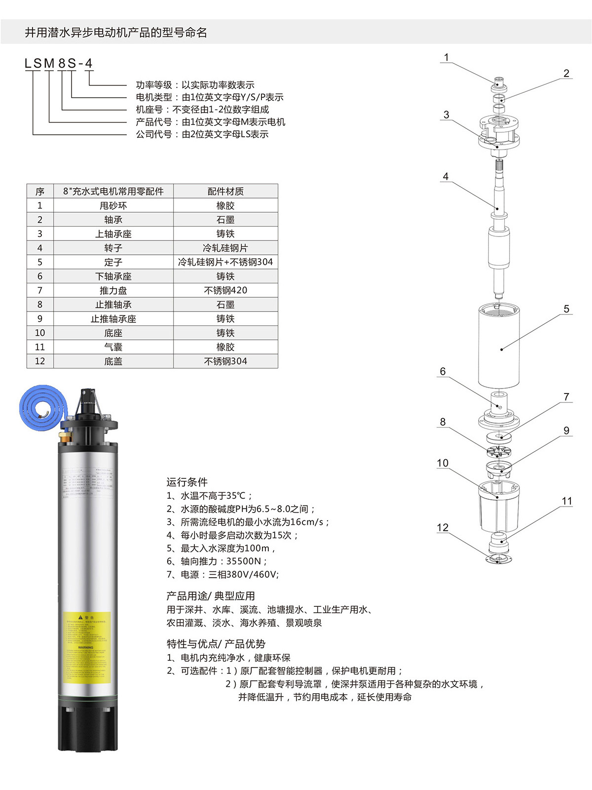 8寸充水式潛水電機(jī)(圖1)