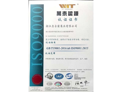 ISO9001:2015認證證書（質(zhì)量管理體系）