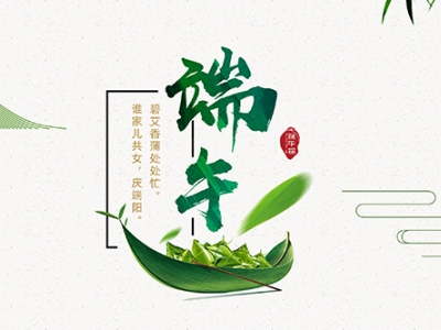 力士霸泵業(yè)端午佳節(jié)放假通知，共慶端陽