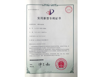 實(shí)用新型專利證書(shū)