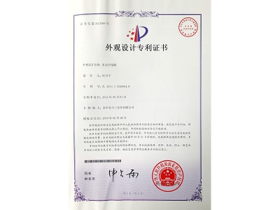 外觀設(shè)計(jì)專利證書(shū)