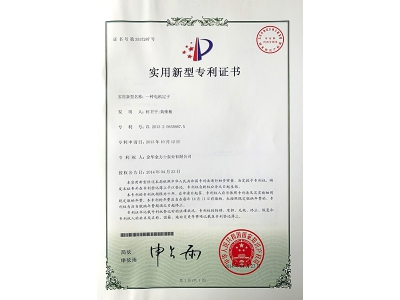 實(shí)用新型專利證書(shū)