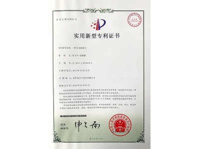 實(shí)用新型專利證書