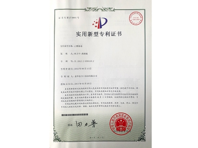 實(shí)用新型專(zhuān)利證書(shū)