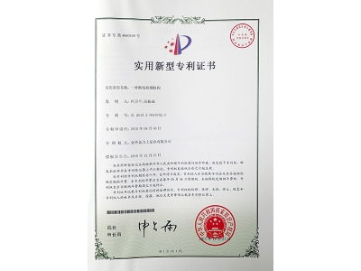 實(shí)用新型專(zhuān)利證書(shū)