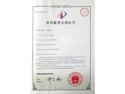 實(shí)用新型專利證書(shū)