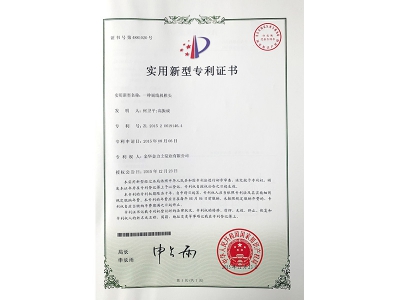 實(shí)用新型專利證書(shū)