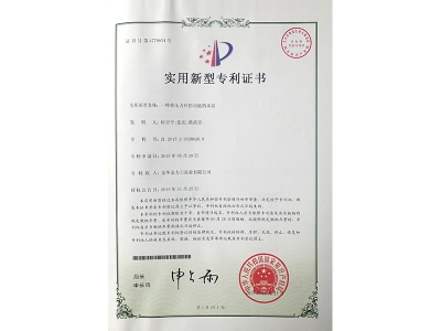 實(shí)用新型專利證書(shū)