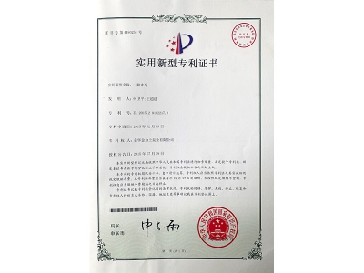 實(shí)用新型專利證書(shū)