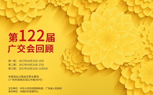 我們122屆廣交會見！?。?/></picture>
</div>
<div   id=