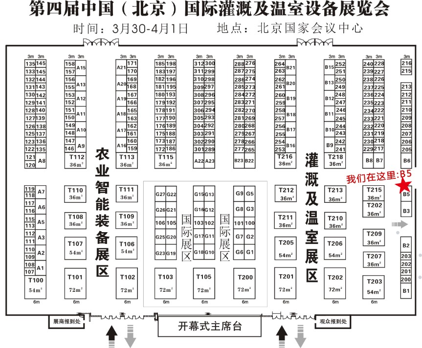 第四屆中國（北京）國際灌溉技術(shù)展覽會