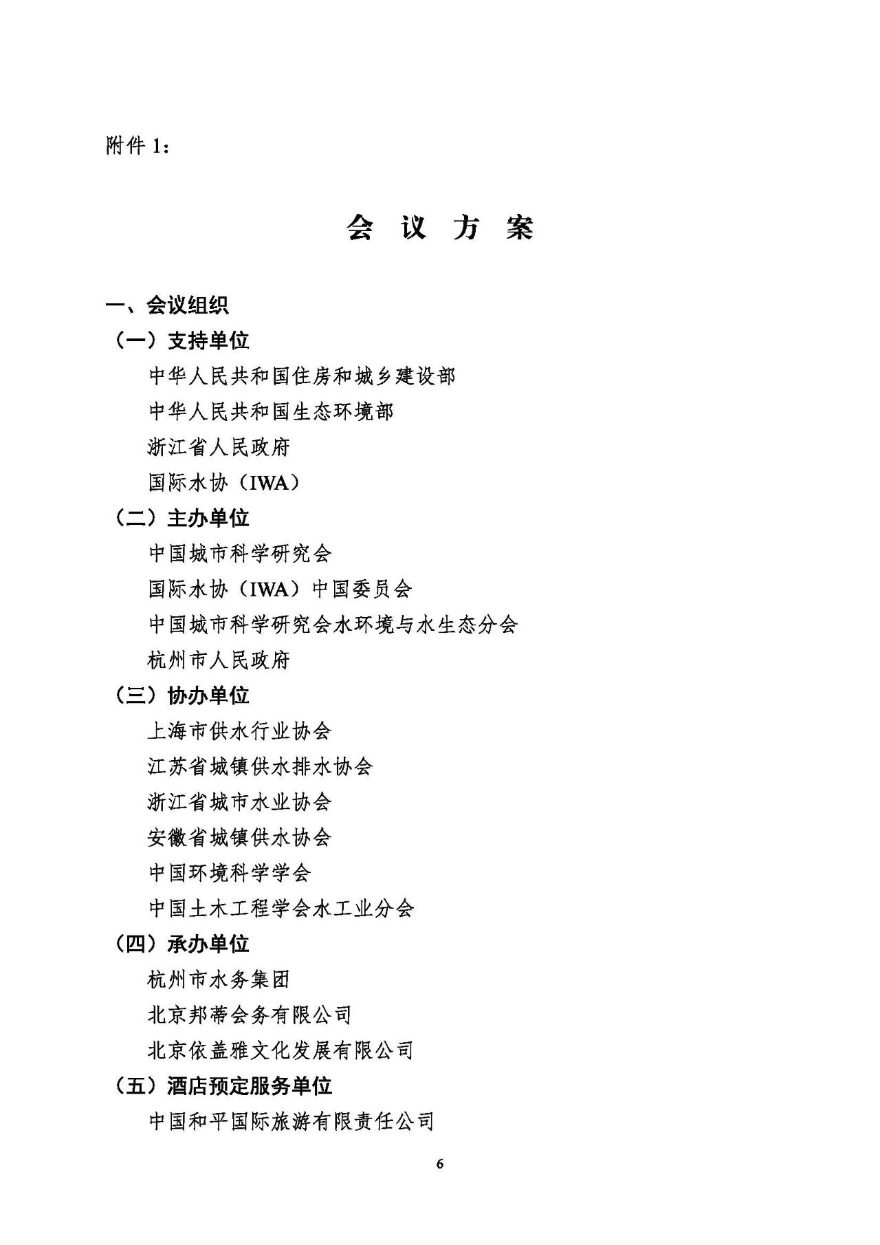 第十五屆中國(guó)城鎮(zhèn)水務(wù)大會(huì)與博覽會(huì)將在杭州召開(kāi)！(圖6)