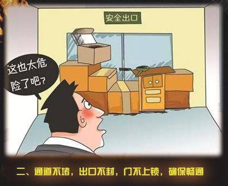 全國消防日丨關(guān)注消防、生命至上！一起get消防安全小知識！ (圖7)