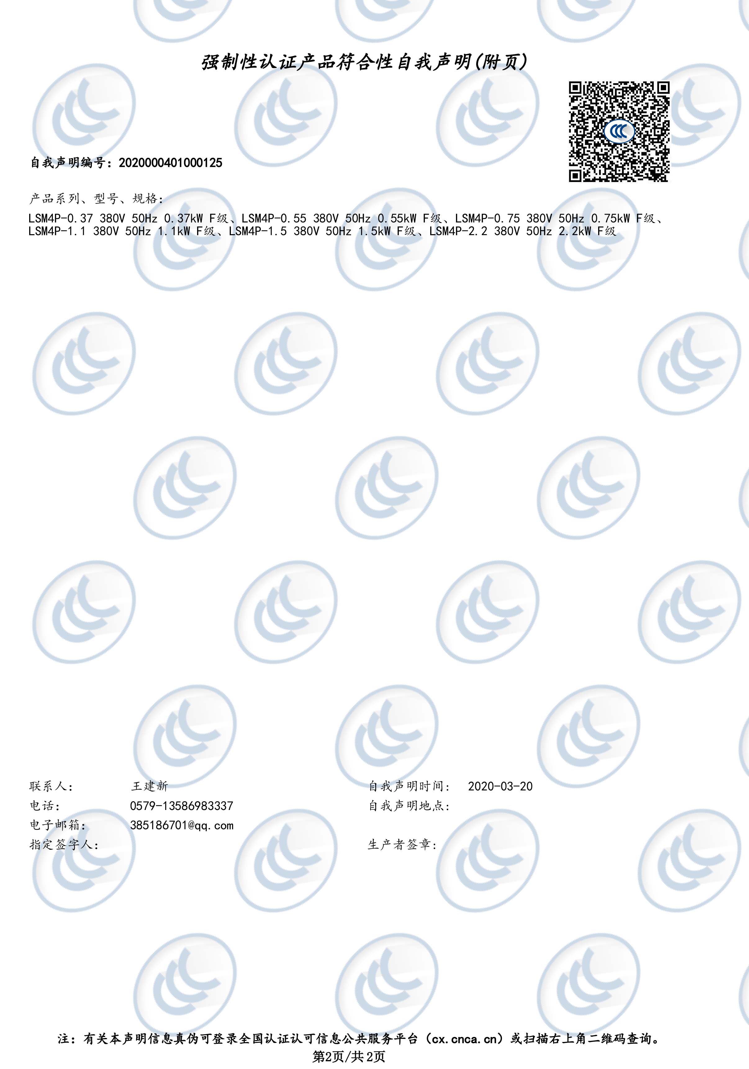 3C認(rèn)證-屏蔽式潛水泵用三相異步電動機(jī)(圖2)