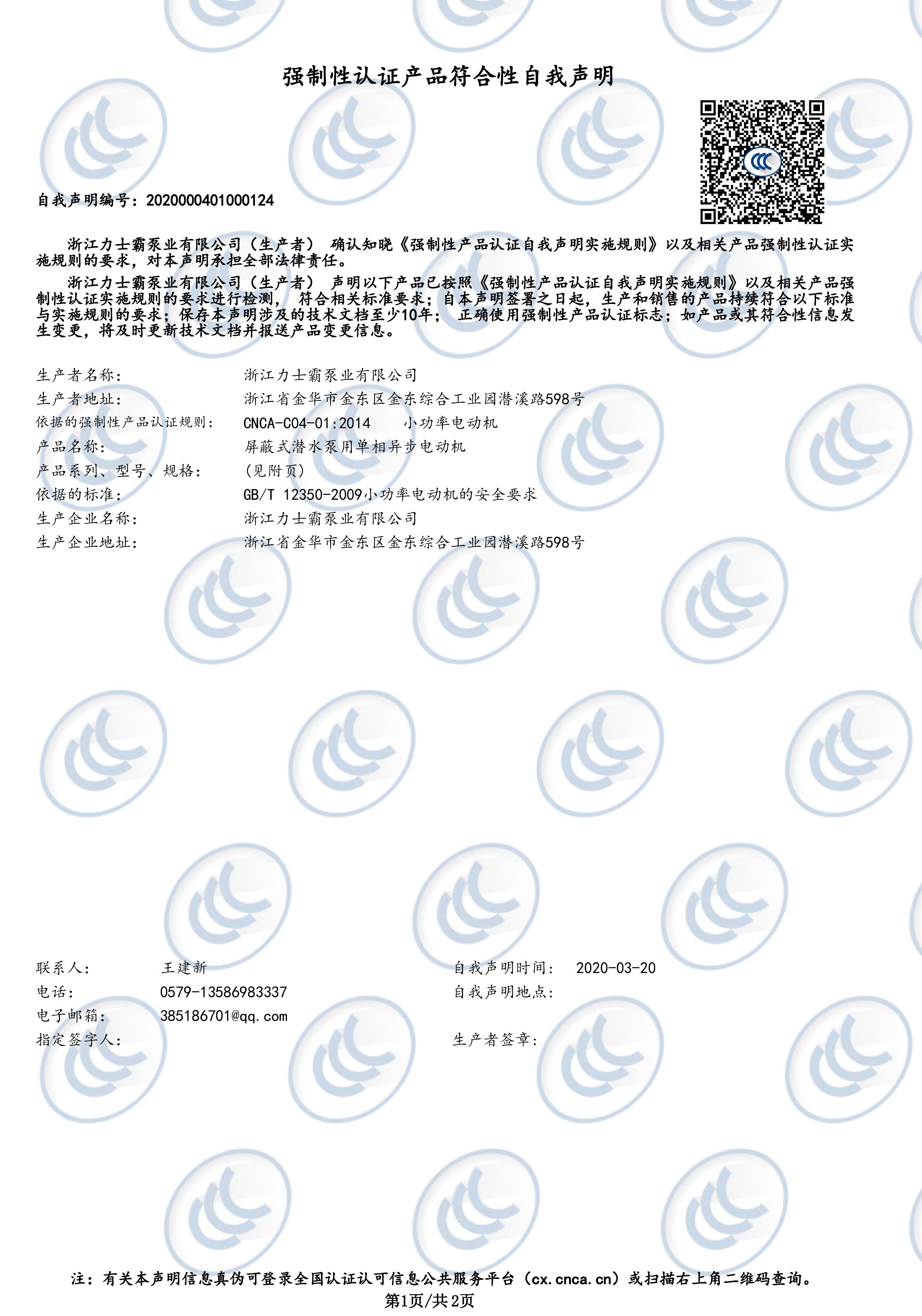 3C認證-屏蔽式潛水泵用單相異步電動機(圖1)