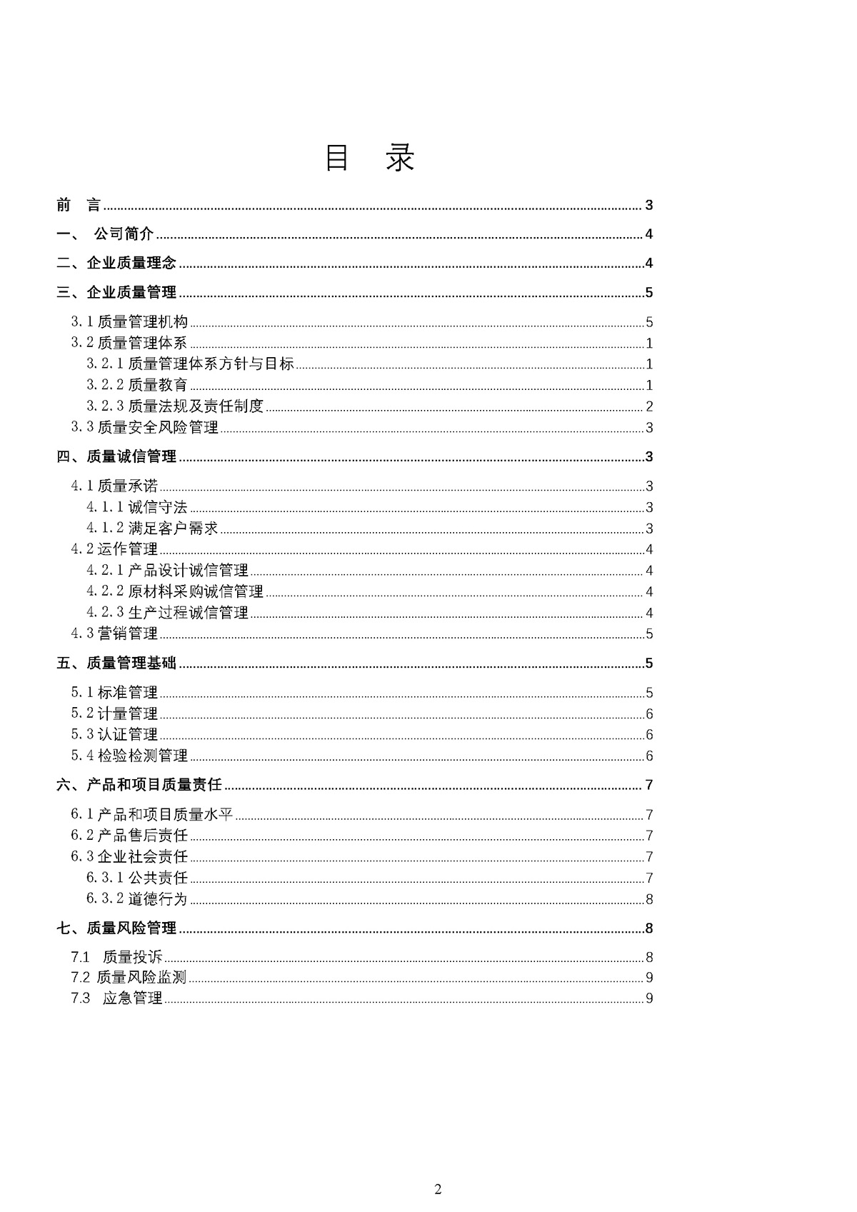 力士霸泵業(yè)質(zhì)量誠信報(bào)告(圖2)