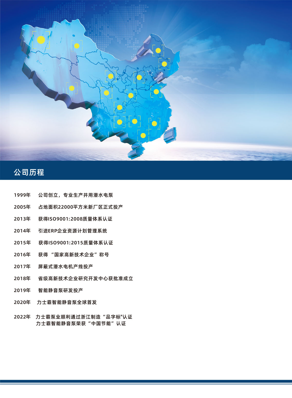 力士霸智能靜音泵數(shù)據(jù)手冊(圖4)