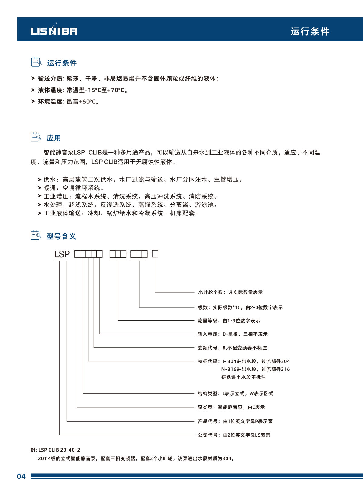 力士霸智能靜音泵數據手冊(圖10)