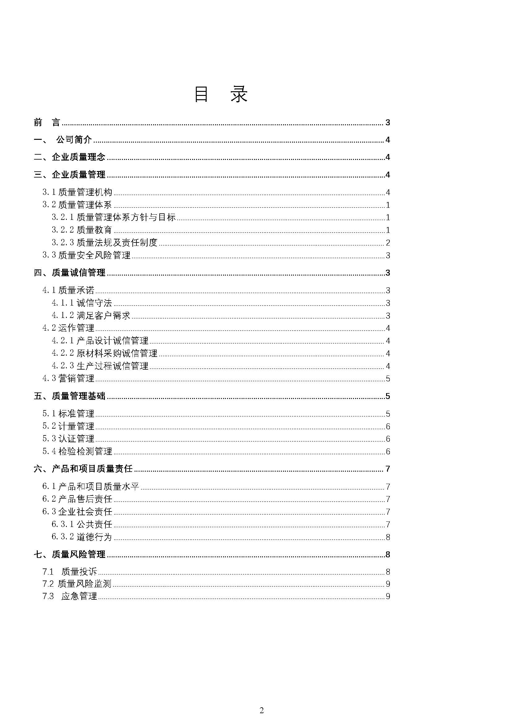 質(zhì)量誠信報告-浙江力士霸泵業(yè)有限公司2024年“浙江制造”認(rèn)證(圖2)