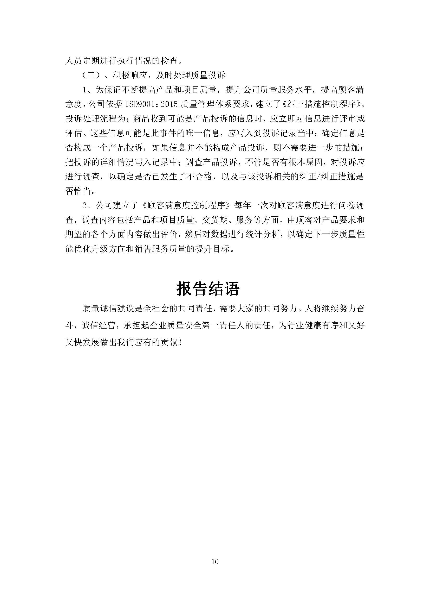 質(zhì)量誠信報(bào)告-浙江力士霸泵業(yè)有限公司2024年“浙江制造”認(rèn)證(圖15)