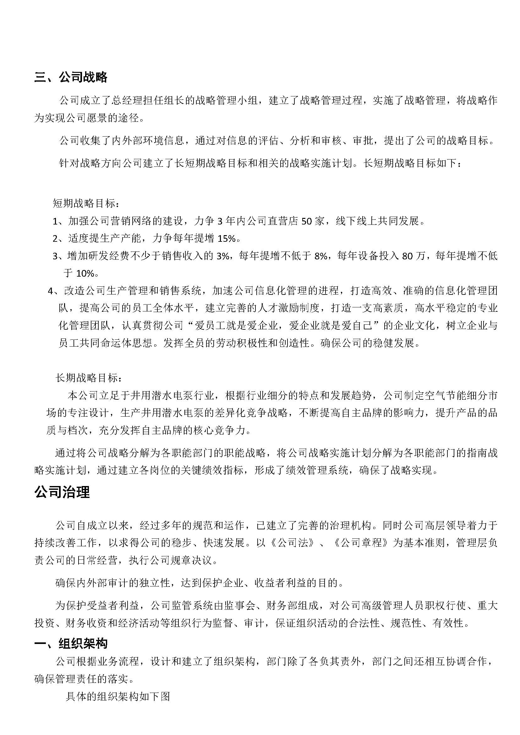 社會責(zé)任報(bào)告-浙江力士霸泵業(yè)有限公司2024年“浙江制造”認(rèn)證(圖5)