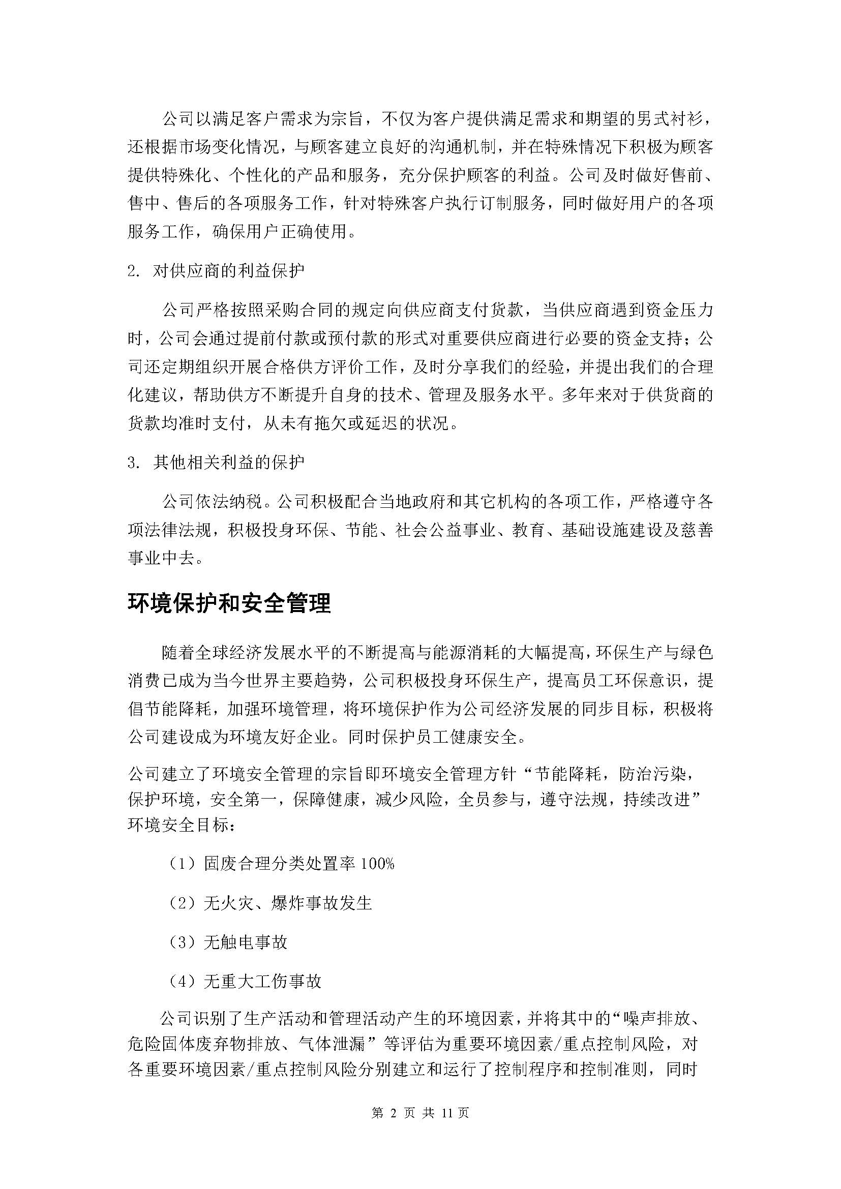 社會責(zé)任報(bào)告-浙江力士霸泵業(yè)有限公司2024年“浙江制造”認(rèn)證(圖8)