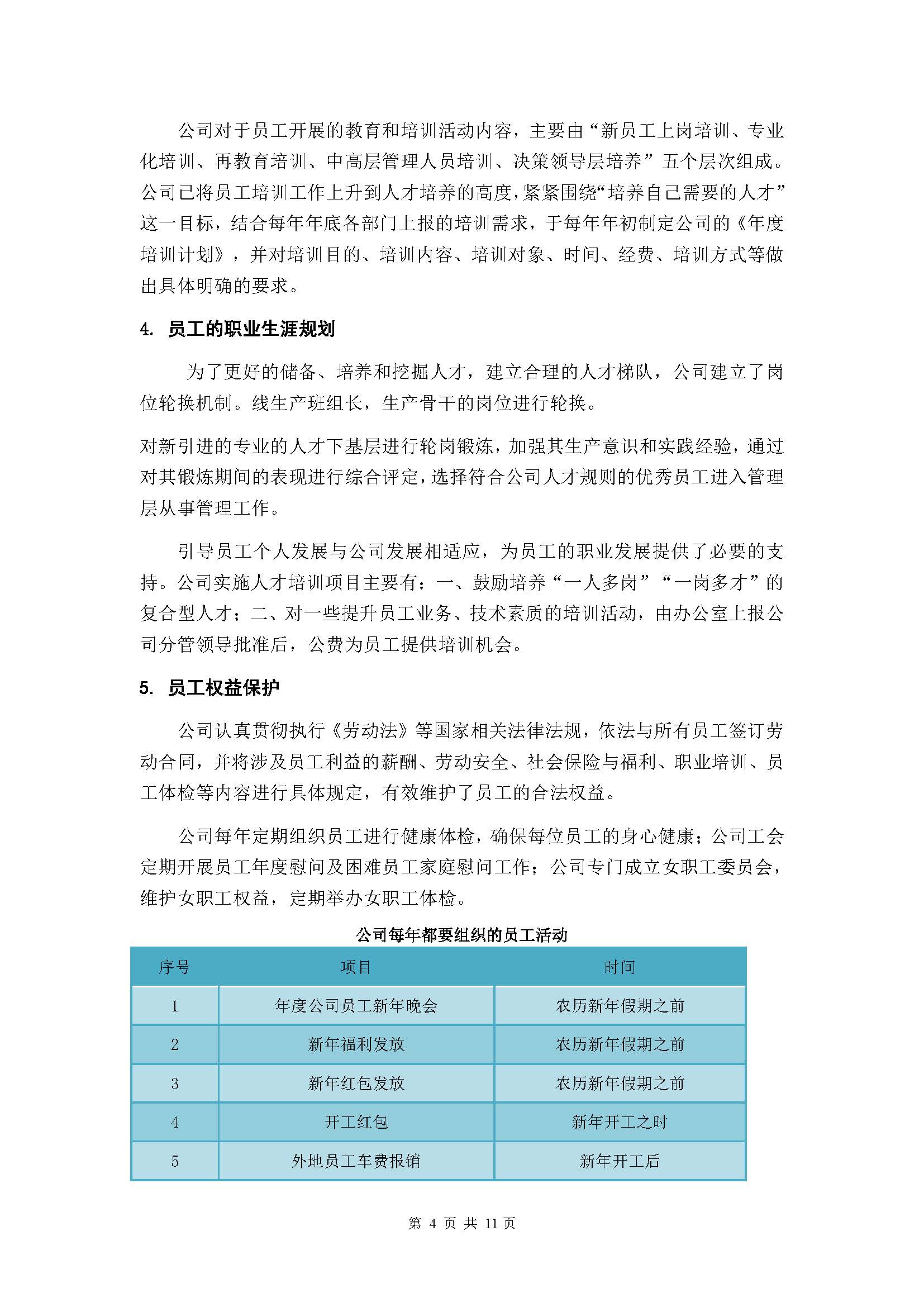 社會責(zé)任報告-浙江力士霸泵業(yè)有限公司2024年“浙江制造”認(rèn)證(圖10)